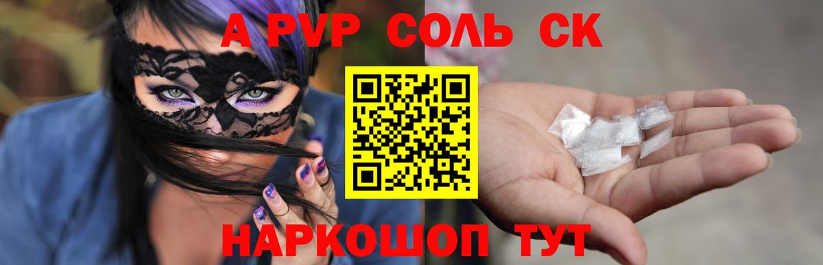 A PVP Соль  Вход с VPN  A PVP СК  Гудермес 