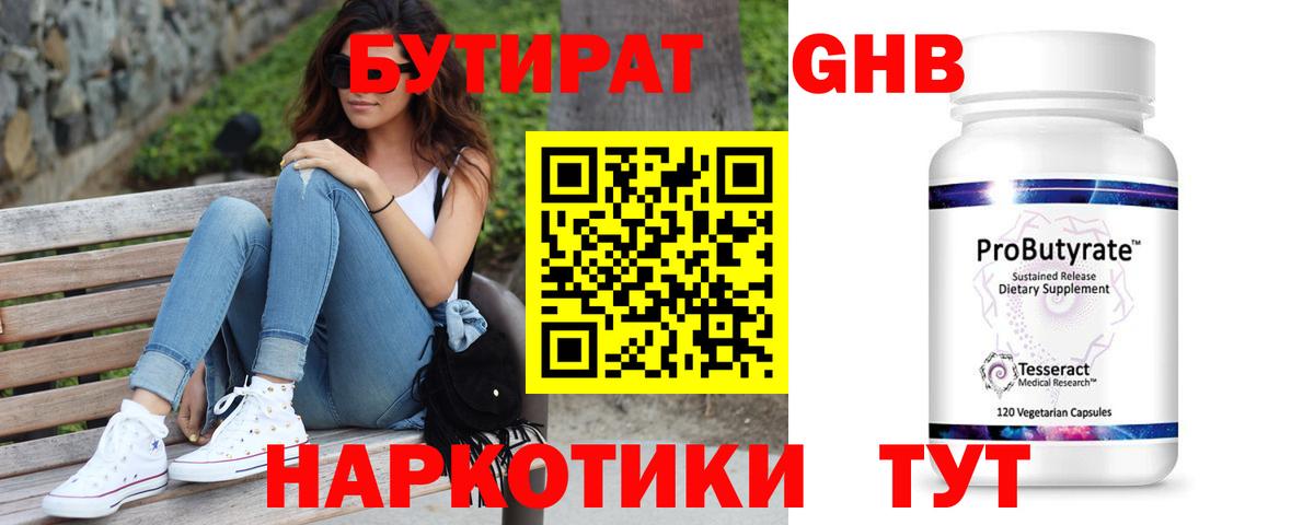 Гудермес  Бутират BDO 33%  Вход с VPN 