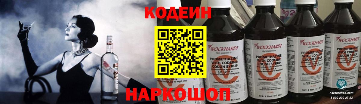 Кодеин Purple Drank  Вход с VPN  Codein напиток Lean (лин)  Гудермес 