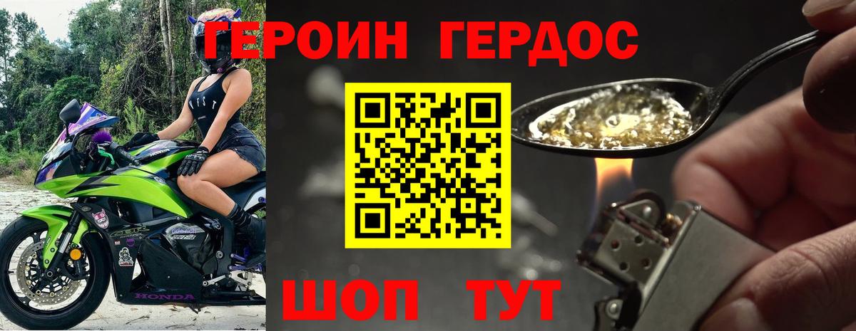 ГЕРОИН белый  Вход с VPN  Гудермес 